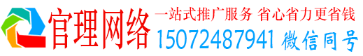 武安官理百度推广运营